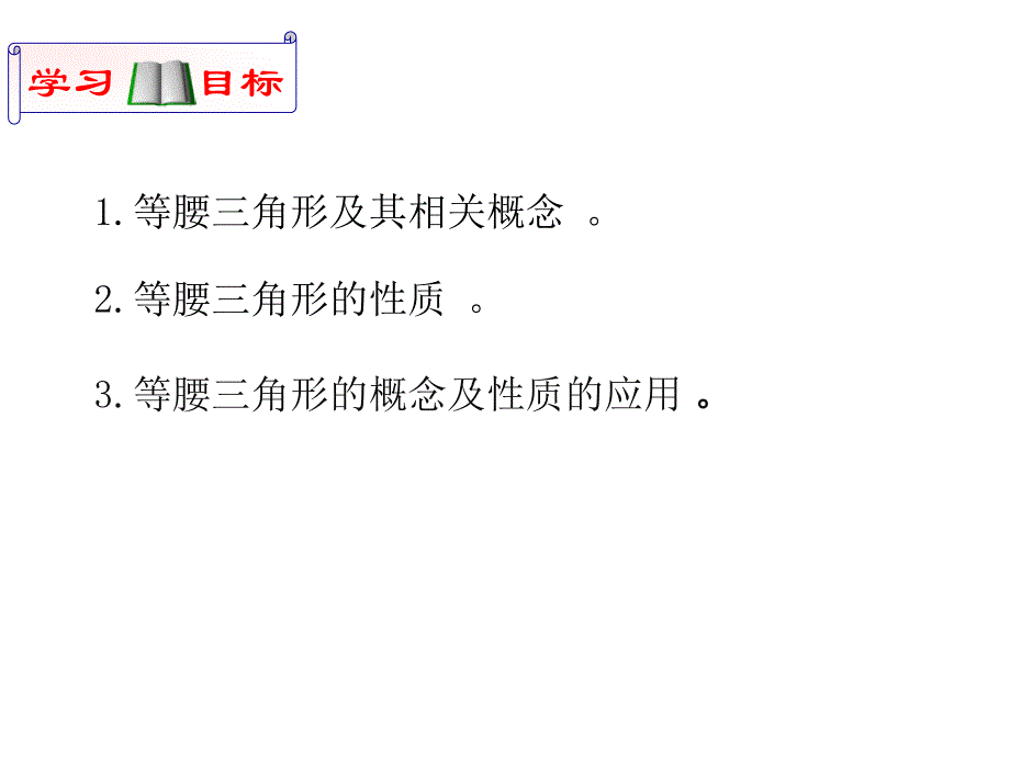 等腰三角形的性质课件_第4页