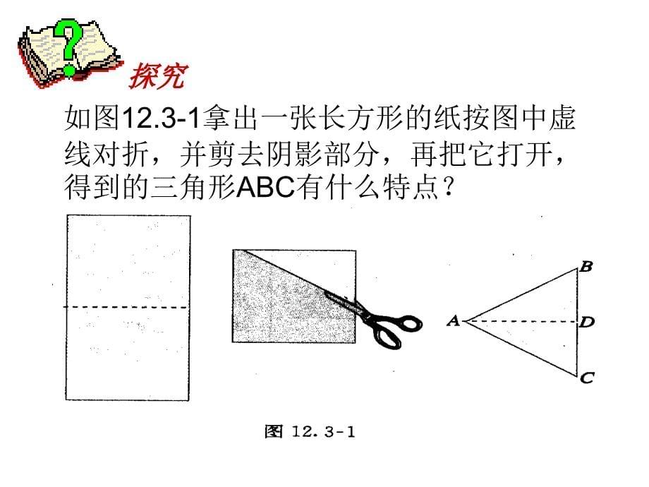 等腰三角形的性质课件_第5页