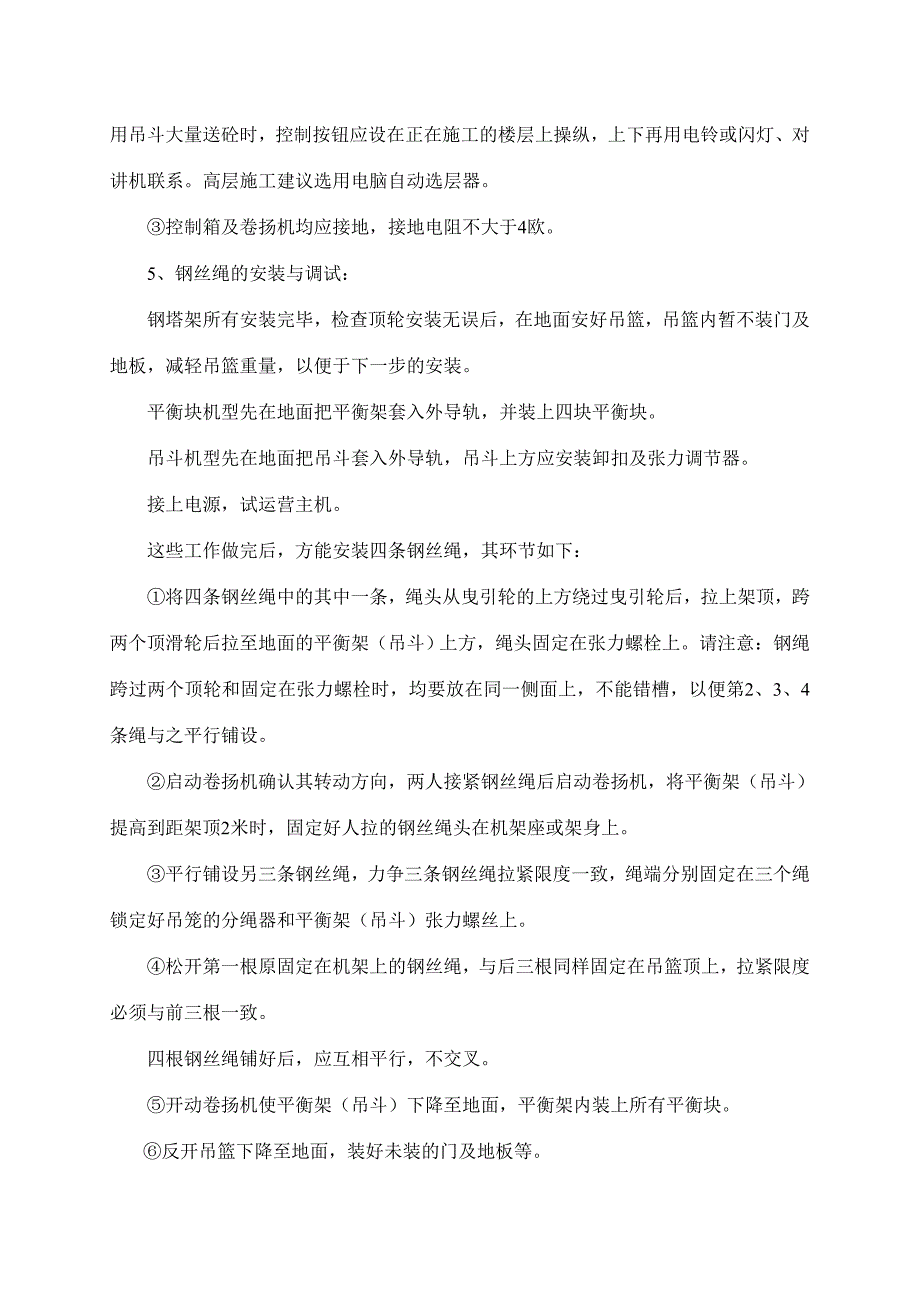 井架专项施工方案_第4页