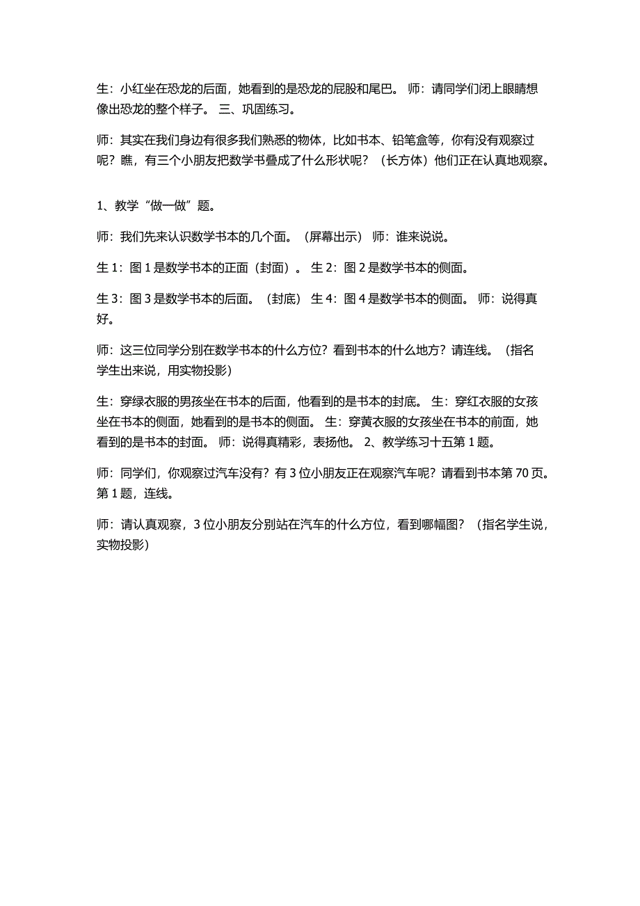 观察物体教案.docx_第4页