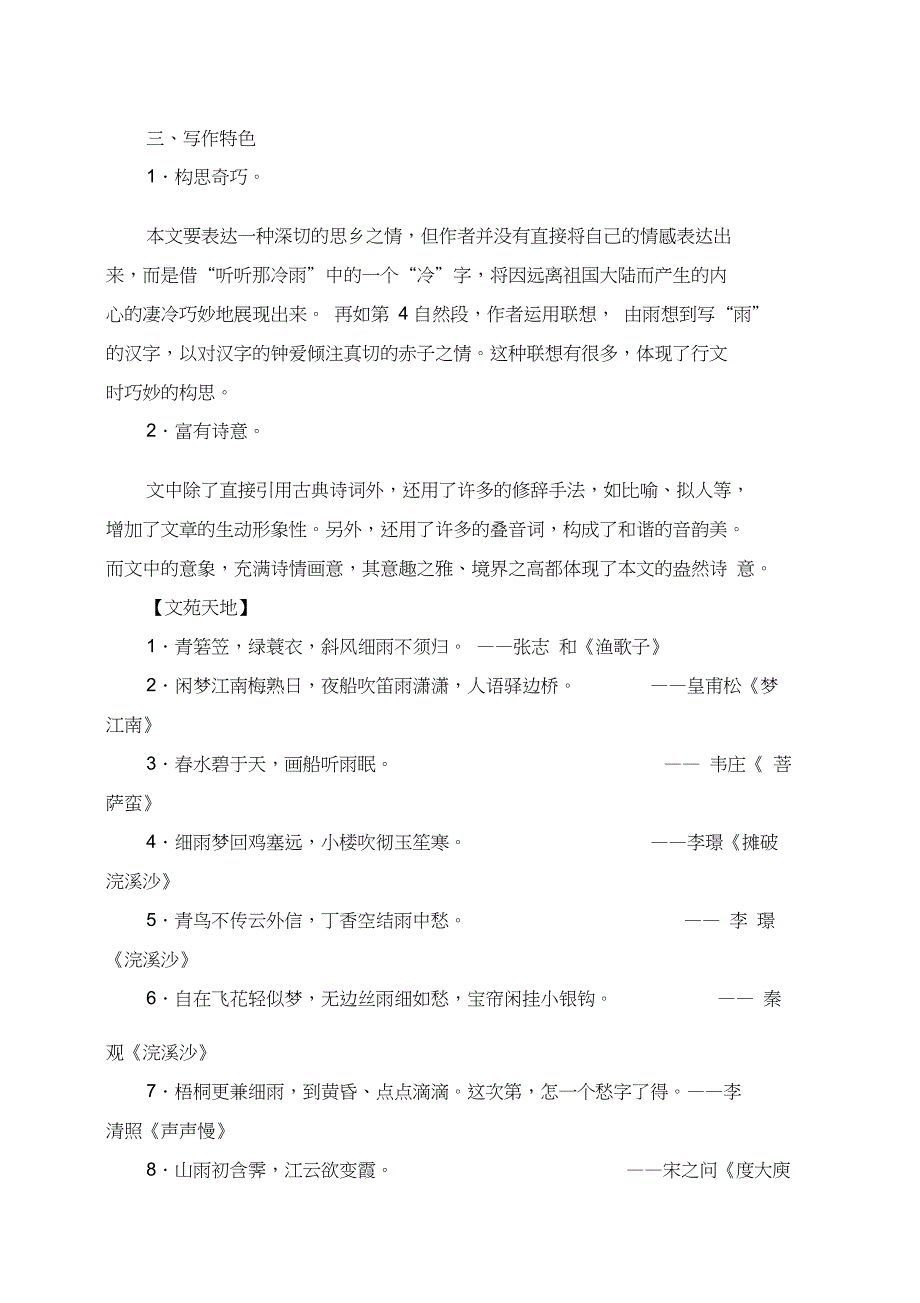 听听那冷雨导学案含答案_第4页