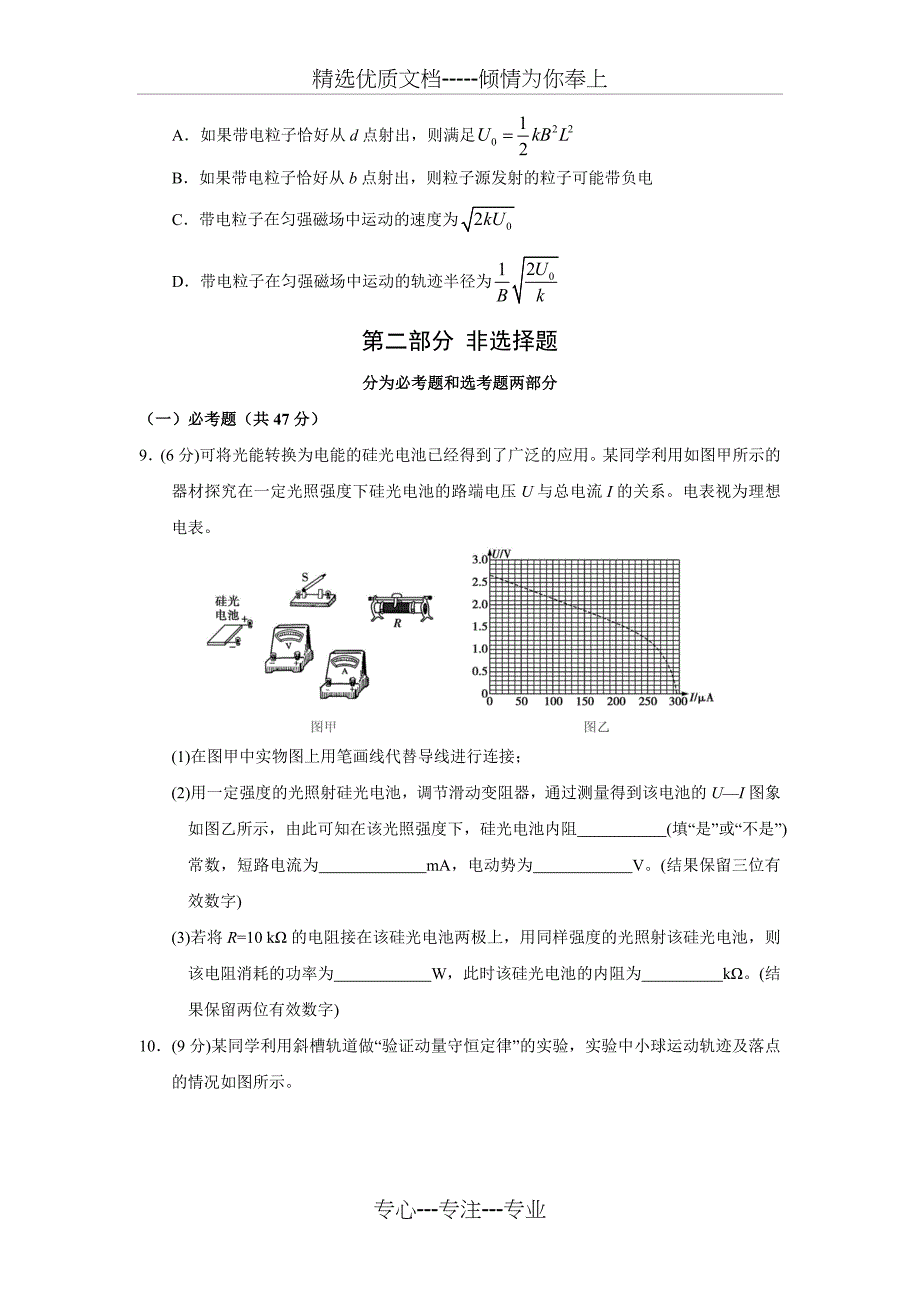 2018年高考仿真模拟物理试题新课标全国卷(三)(共7页)_第4页