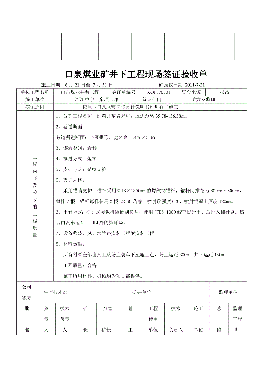 副斜井井巷单项工程验收1.doc_第2页