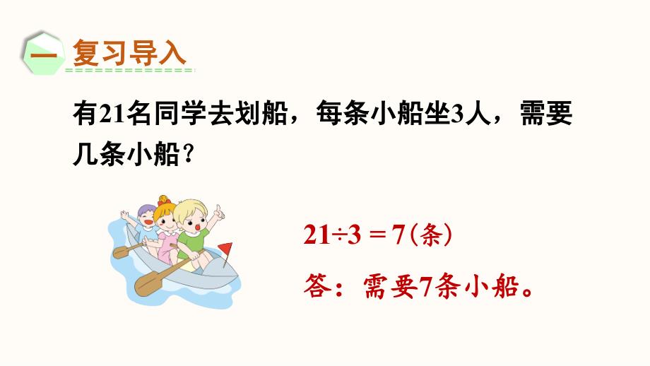 二年级下册数学课件6有余数的除法第5课时解决简单的实际问题人教版共15张PPT_第2页