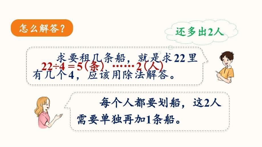 二年级下册数学课件6有余数的除法第5课时解决简单的实际问题人教版共15张PPT_第5页