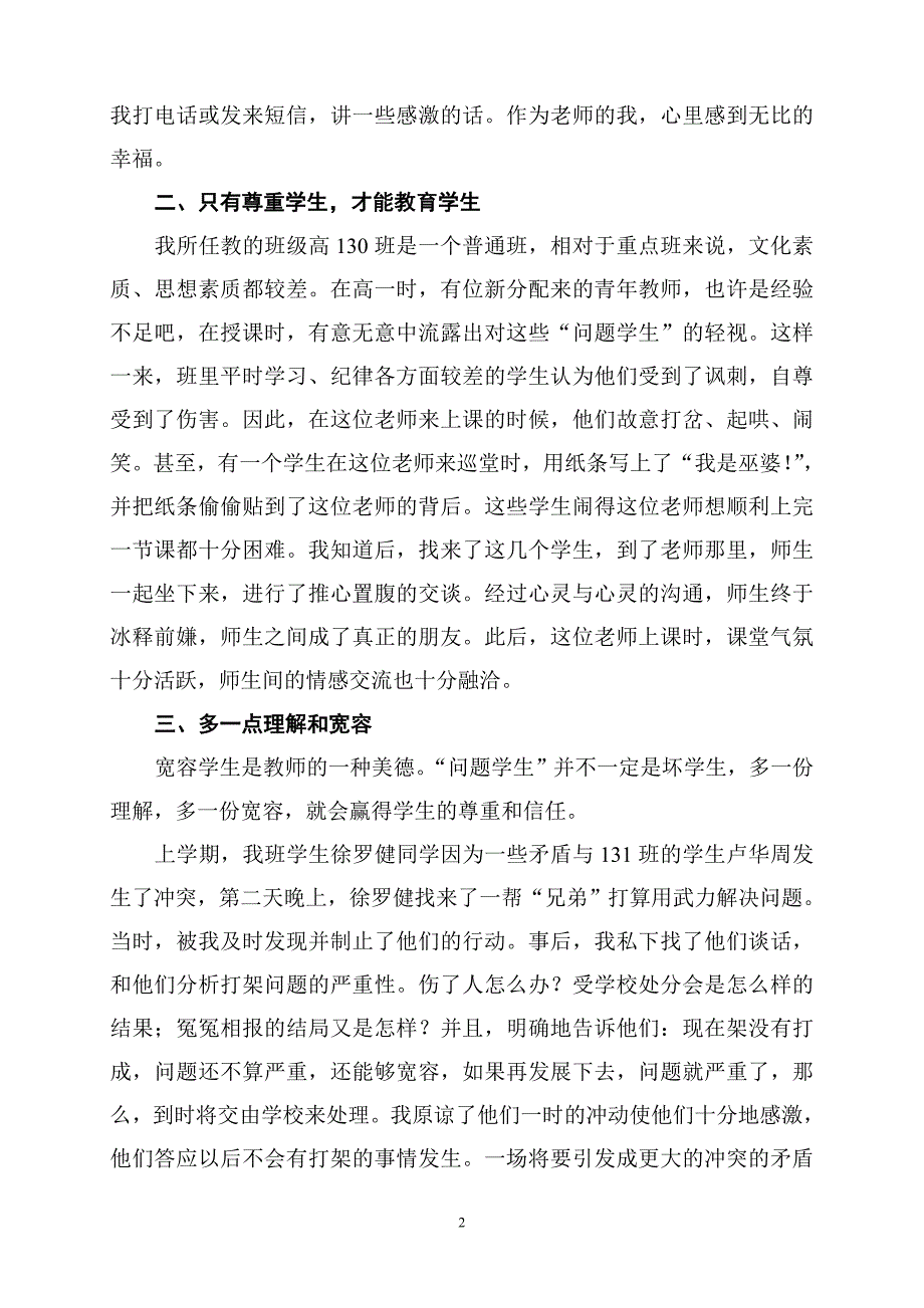 问题班级的德育.doc_第2页