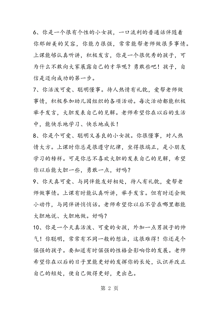 2023年幼儿园小班教师评语.doc_第2页