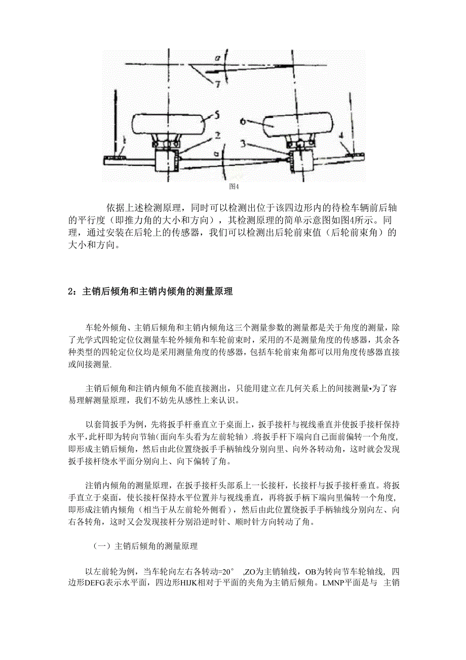 四轮定位仪的检测工作原理及结构_第3页