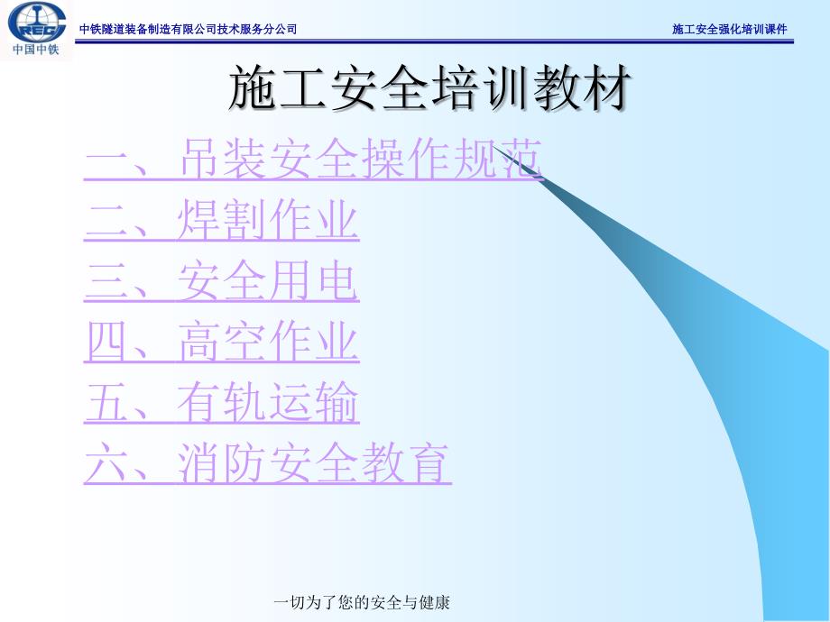 施工安全培训教材ppt课件_第1页