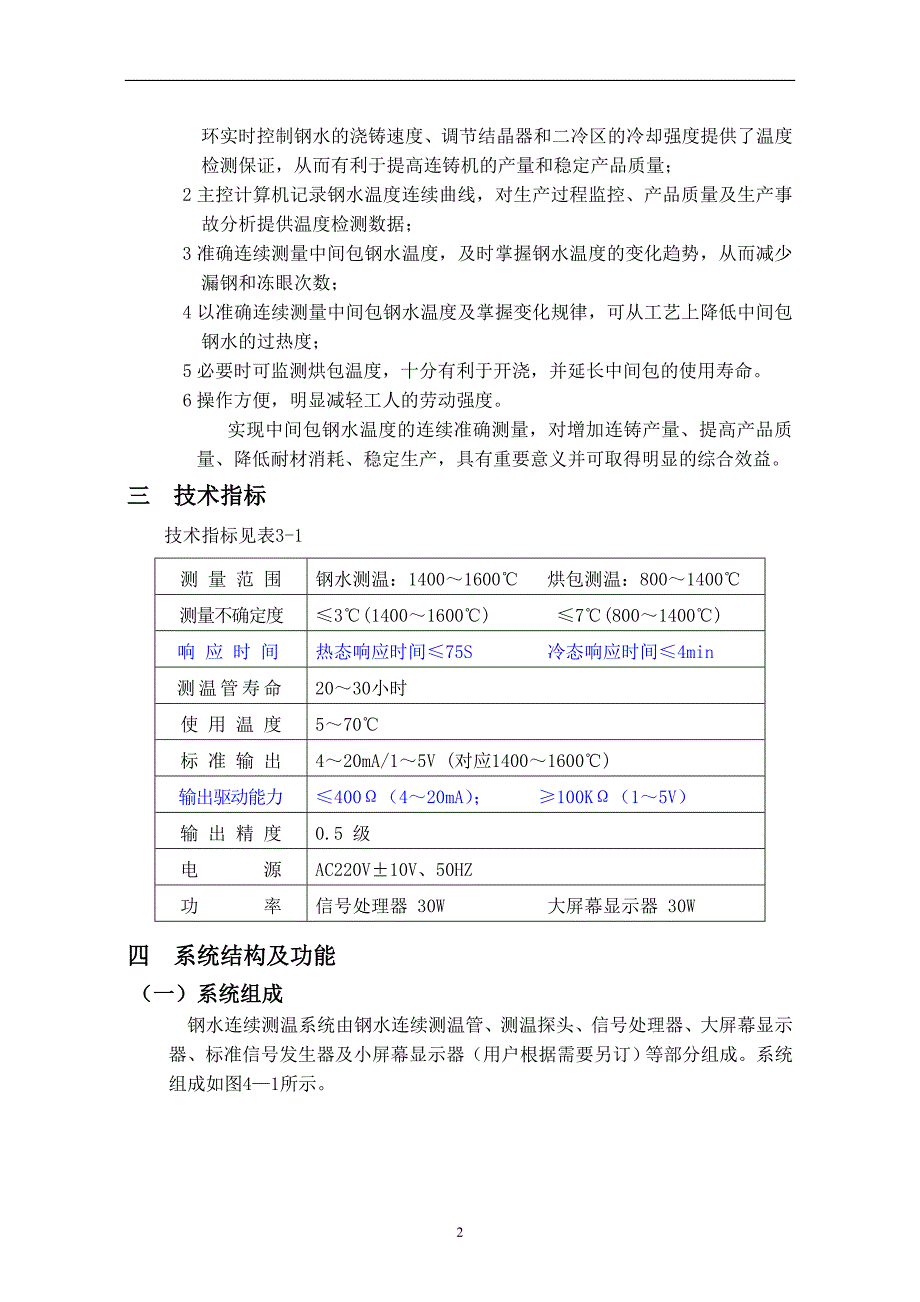 BCTV黑体空腔钢水连续测温维护使用说明书_第2页