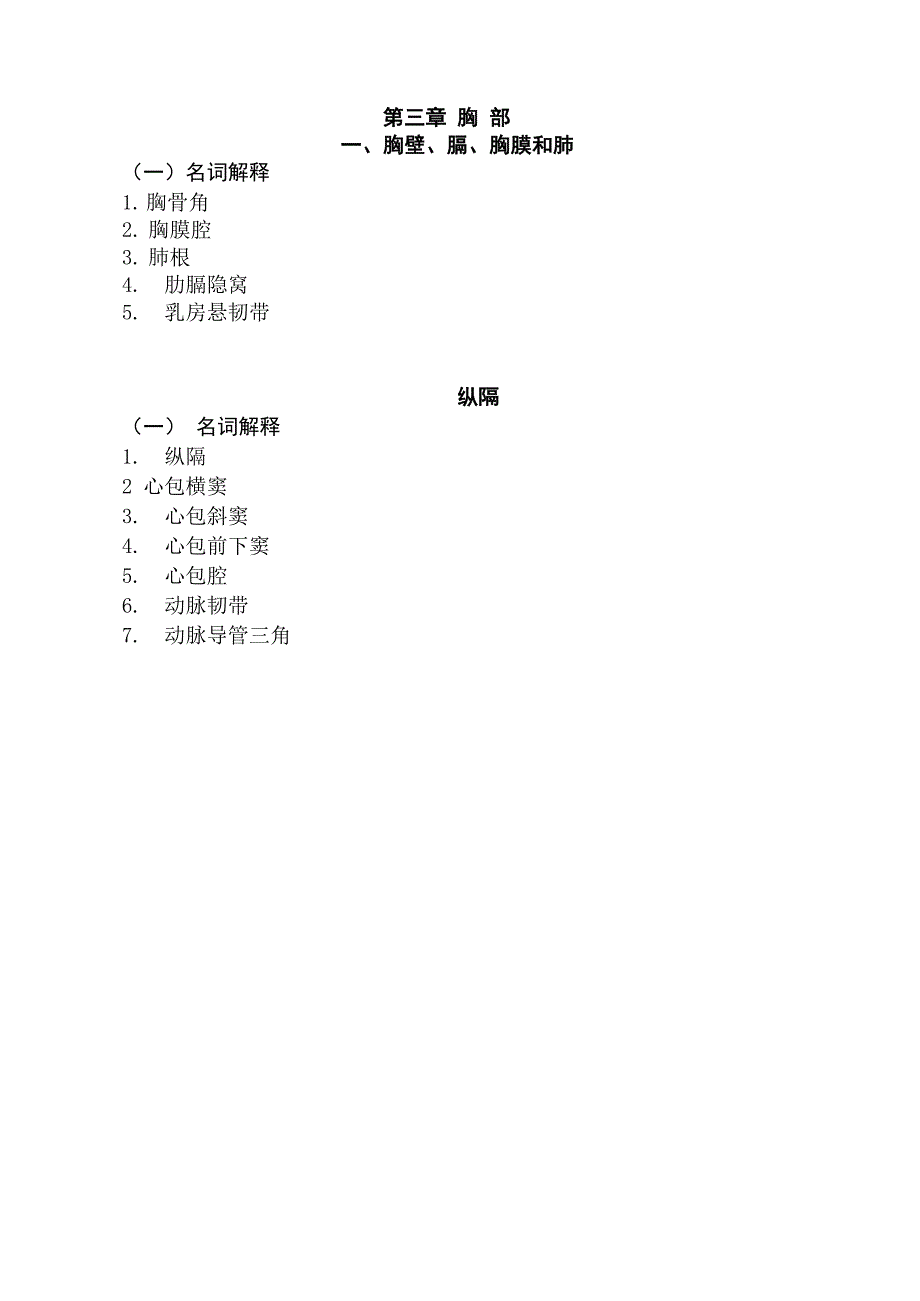 人体解剖学名词解释_第3页