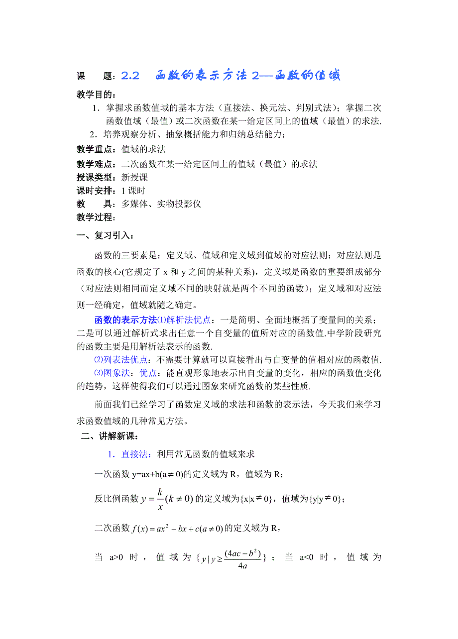 高一数学第二章（第5课时）函数的表示2_第1页