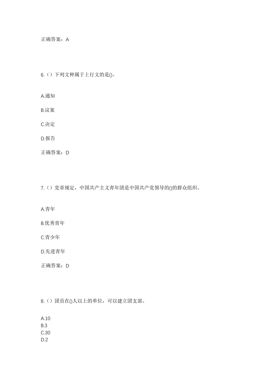 2023年黑龙江绥化市肇东市五站镇五站村社区工作人员考试模拟题及答案_第3页