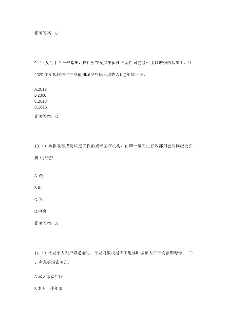 2023年黑龙江绥化市肇东市五站镇五站村社区工作人员考试模拟题及答案_第4页