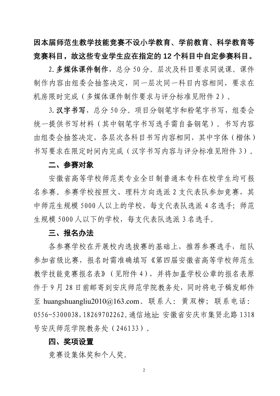 安徽省高等学校师范生_第2页