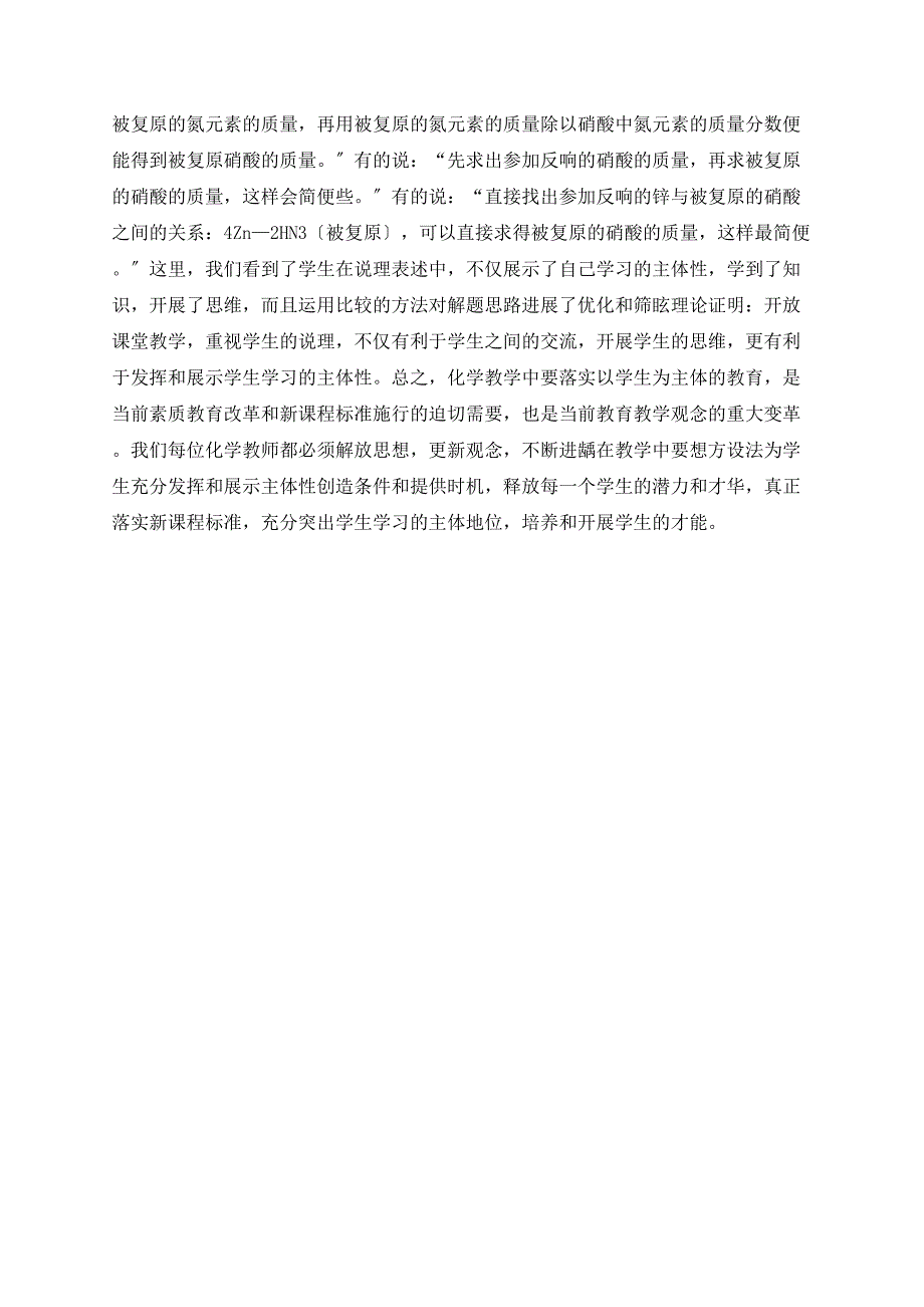 对学生为主体的化学课堂教学的认识与实践_第3页