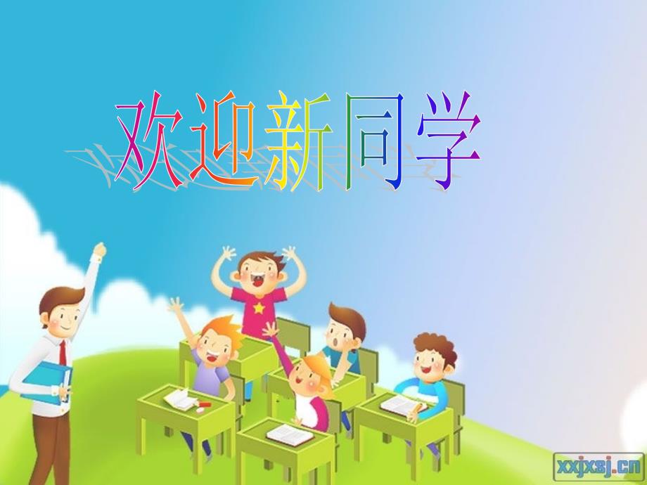 一年级入学教育2_第1页