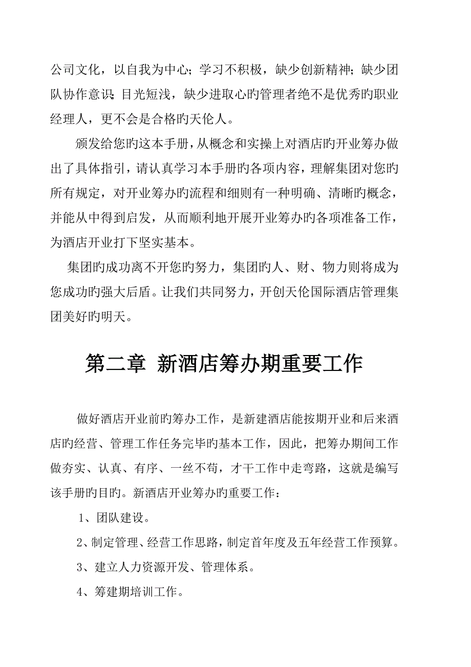 连锁酒店开业前筹备工作培训_第4页