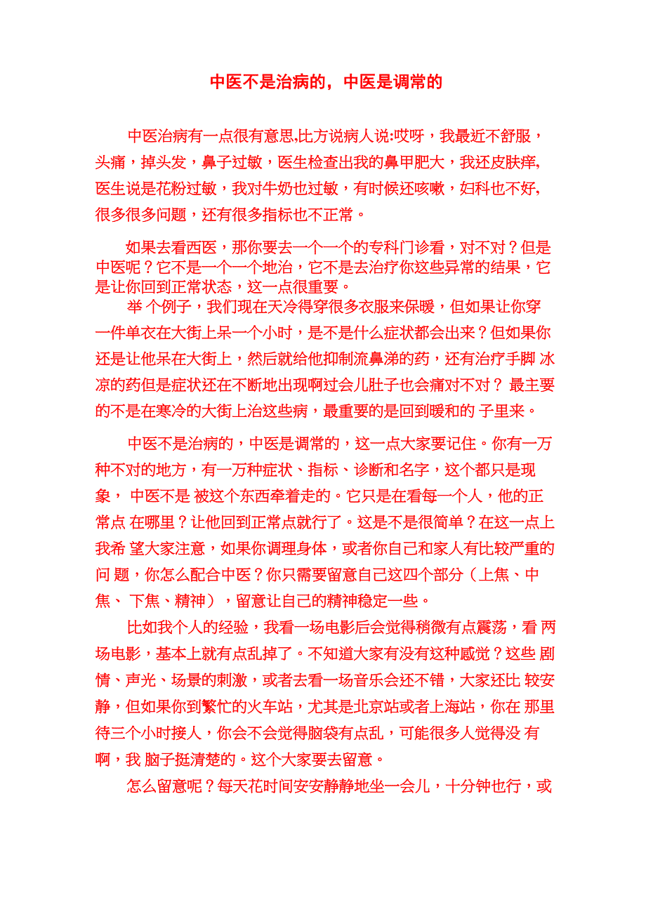 中医不是治病的_第1页