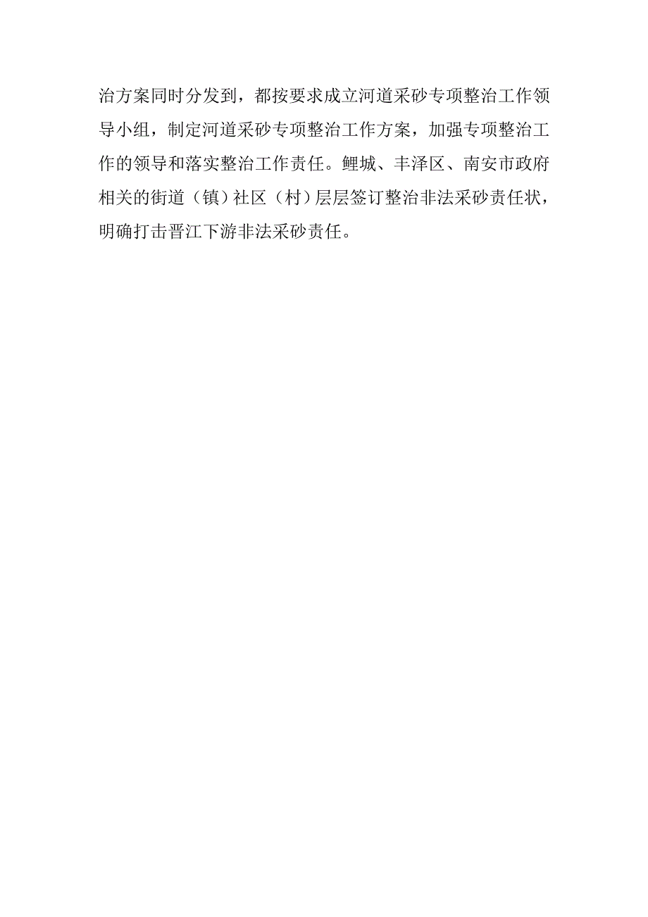 河道非法采砂专项整治工作总结_第4页