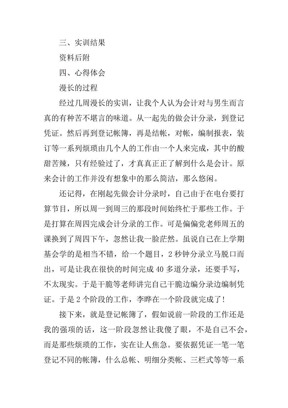 2023年会计实训总结精选范文3篇(会计实训总结精选范文怎么写)_第2页