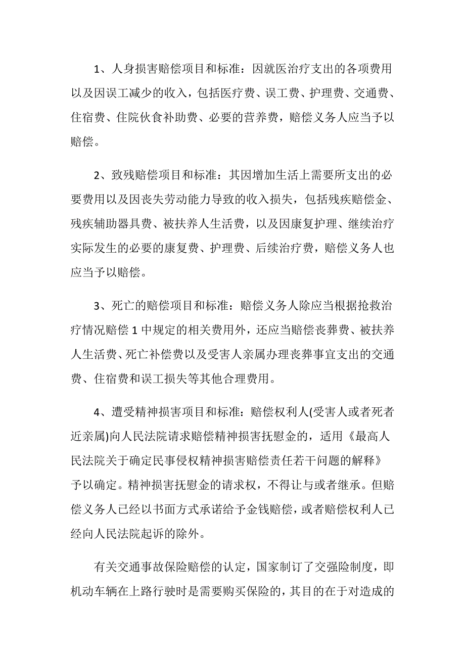 驾驶员交通事故受伤保险公司是否赔偿？_第2页