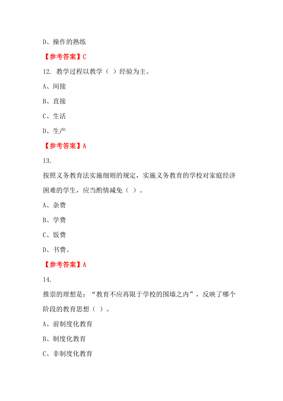 辽宁省鞍山市教育系统《中小学心理学》《中小学教育学》教师教育_第4页