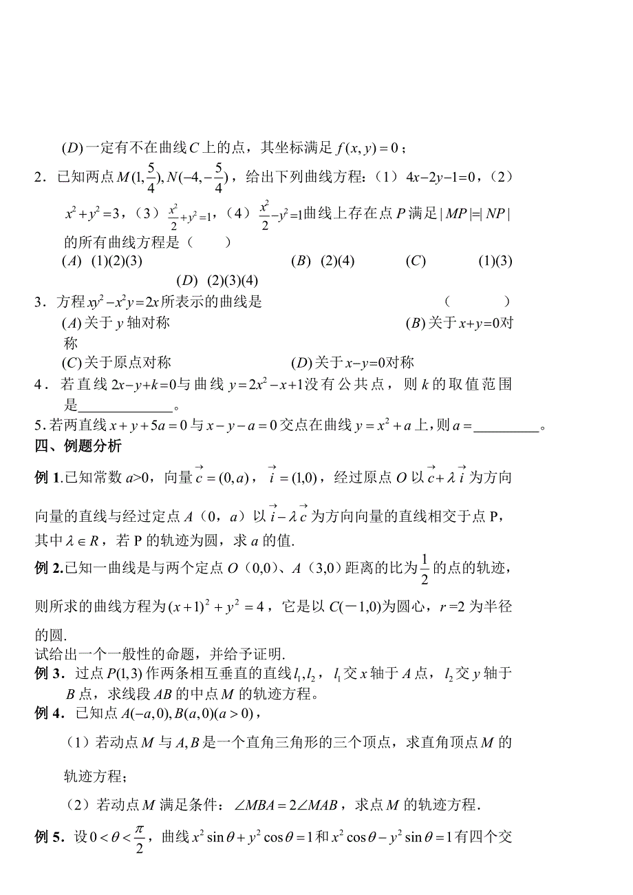 高考数学第一轮总复习100讲 第77圆的方程_第2页