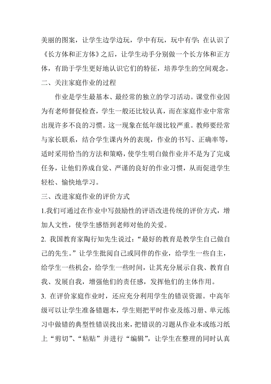 提高家庭作业有效性的措施_第2页