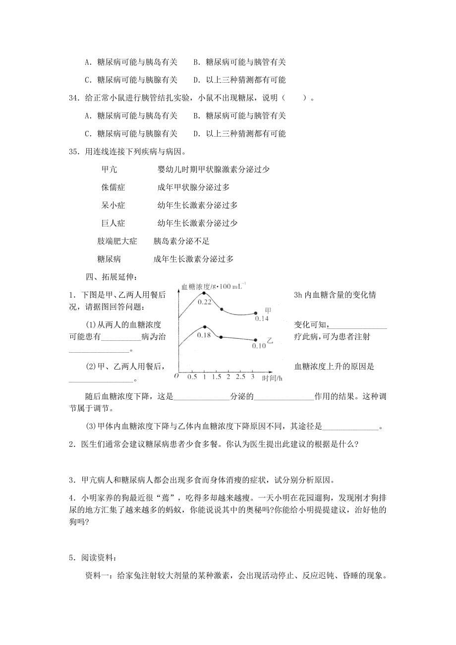 精选类七年级生物下册激素与生长发育讲学稿无答案冀少版_第5页