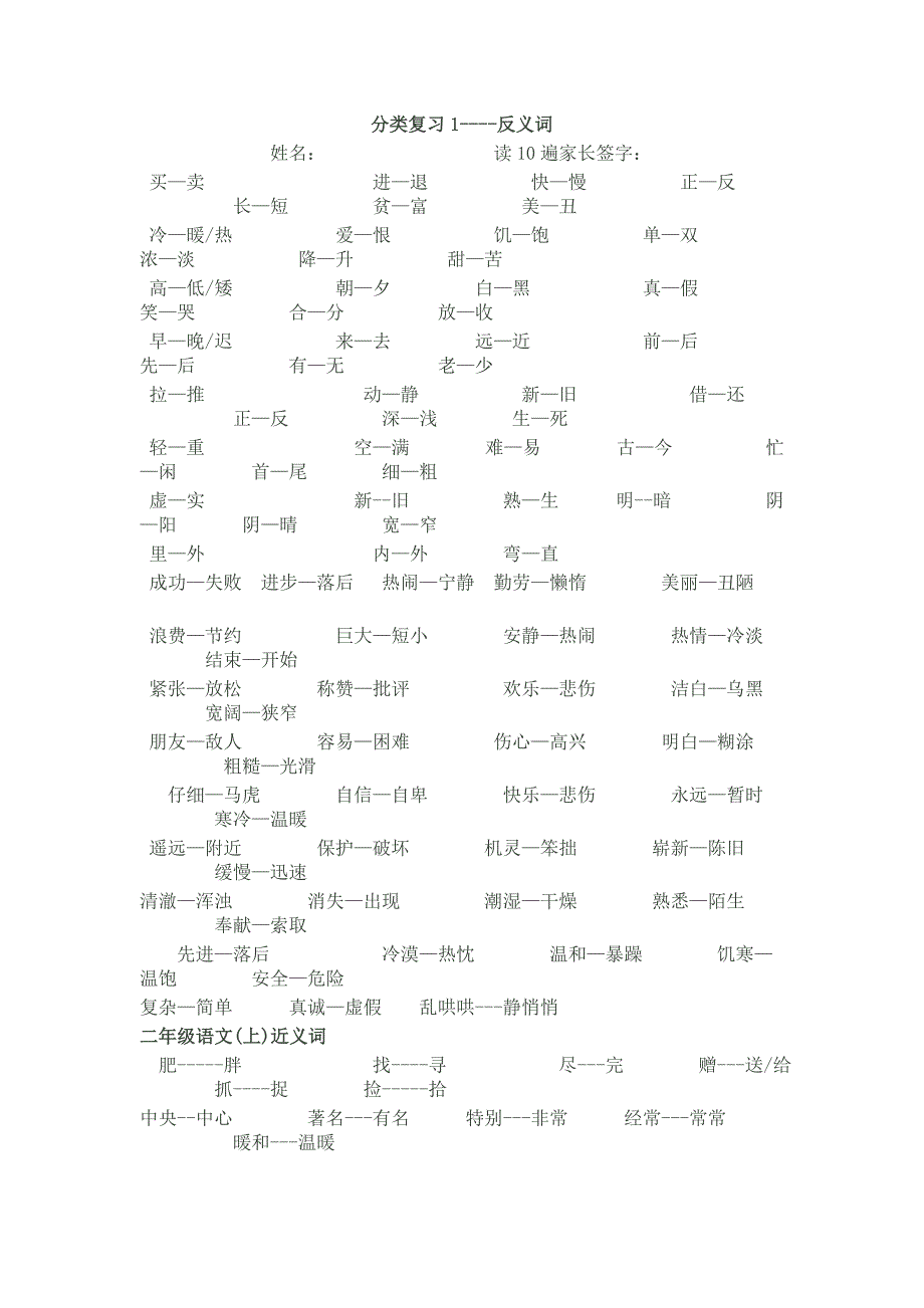 分类复习1-反义词_第1页