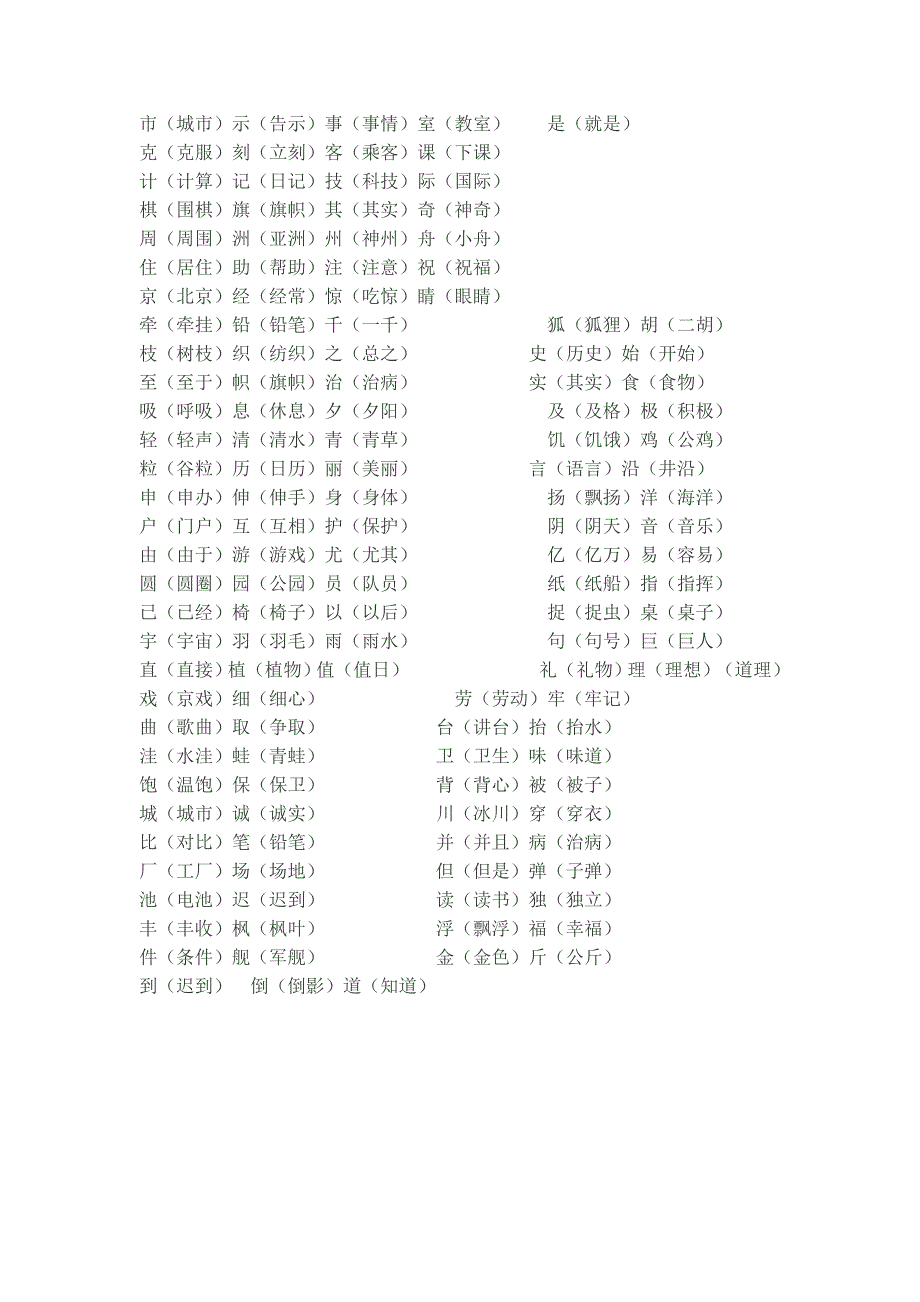 分类复习1-反义词_第3页