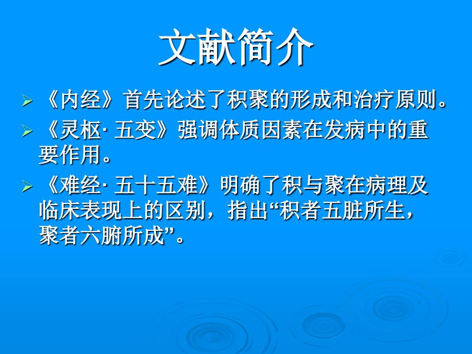 7积聚.11.12修改_第3页