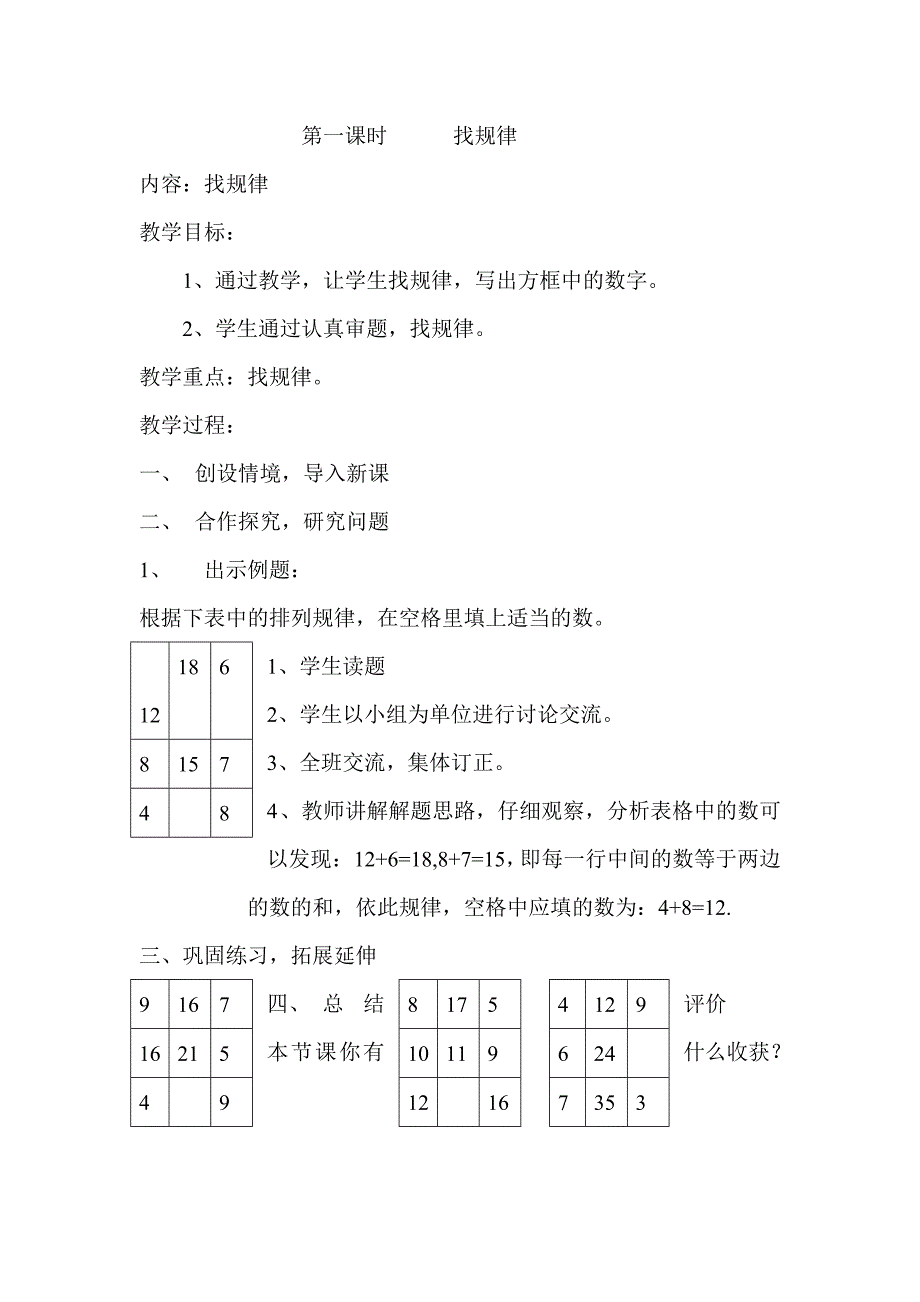 四年级校本教材教案_第1页