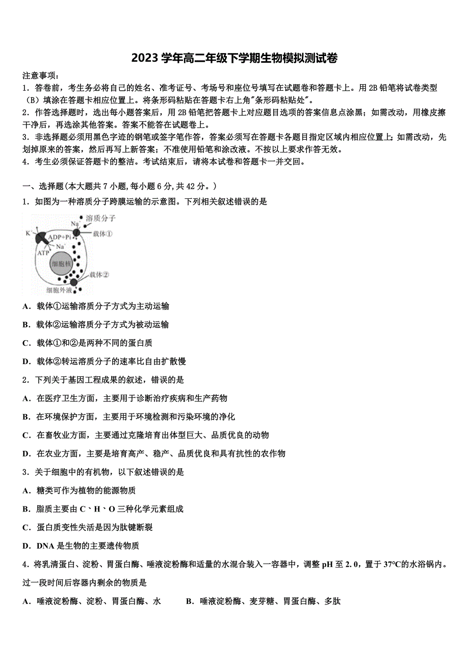 平煤高级中学2023学年生物高二下期末教学质量检测试题（含解析）.doc_第1页