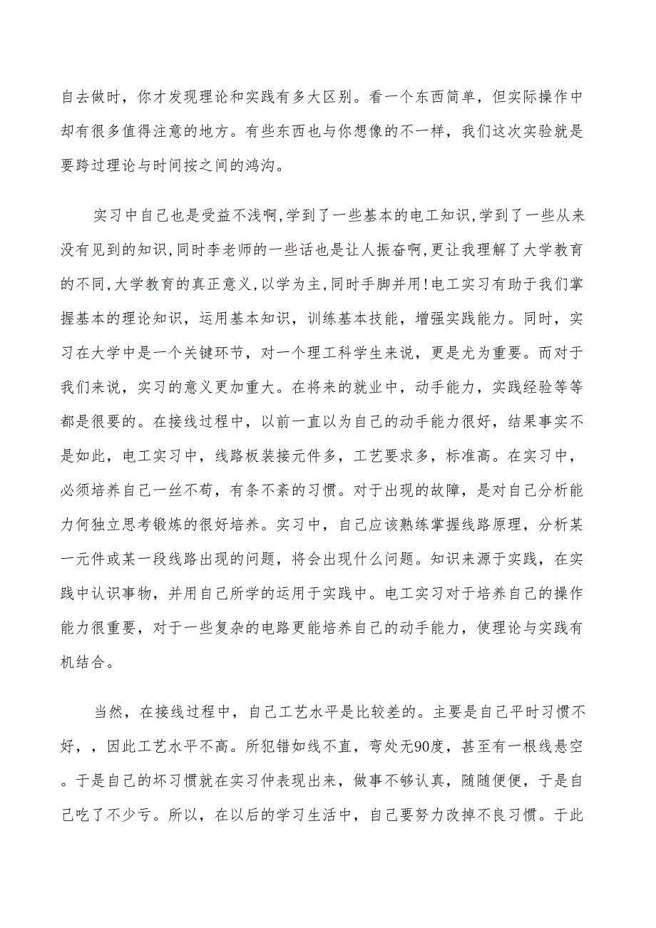 2022年电工实习报告总结_第3页