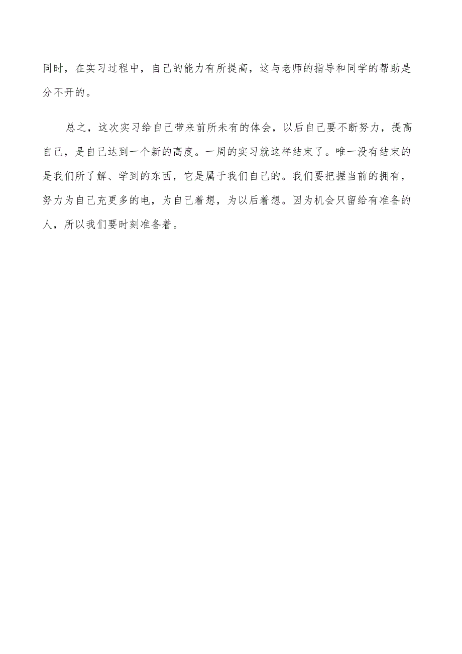 2022年电工实习报告总结_第4页