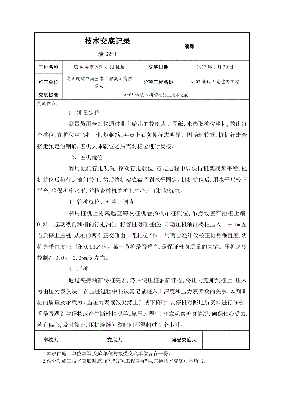 静压桩施工技术交底(新版)__第4页