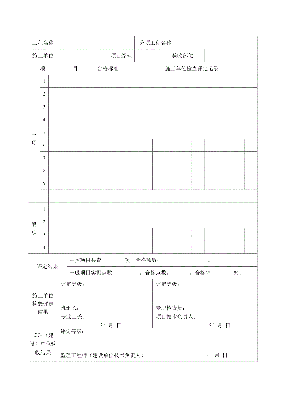 全套交工验收表格_第2页