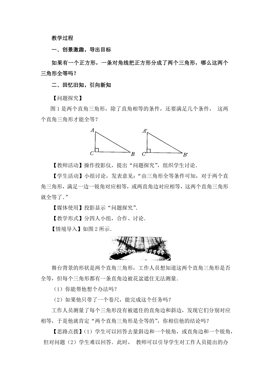 1225直角三角形全等判定（HL）.doc_第2页