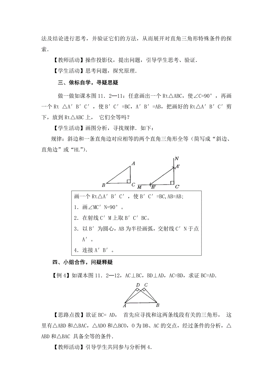 1225直角三角形全等判定（HL）.doc_第3页