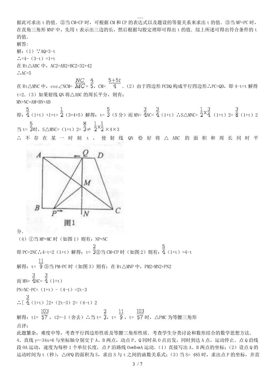 初二数学~特殊四边形中的动点问题（教师版）_第3页