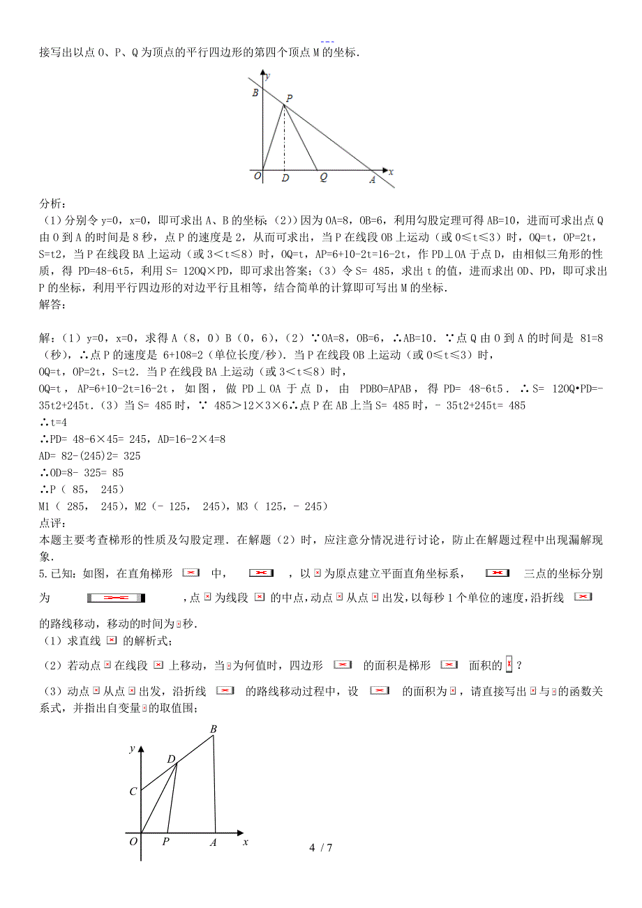 初二数学~特殊四边形中的动点问题（教师版）_第4页