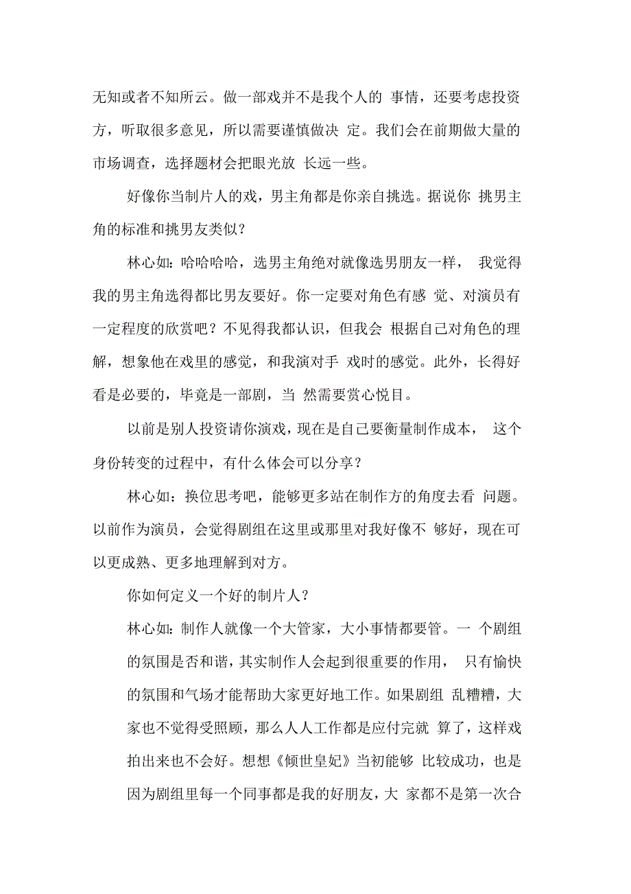 林心如成熟与圆融的蜕变_第3页