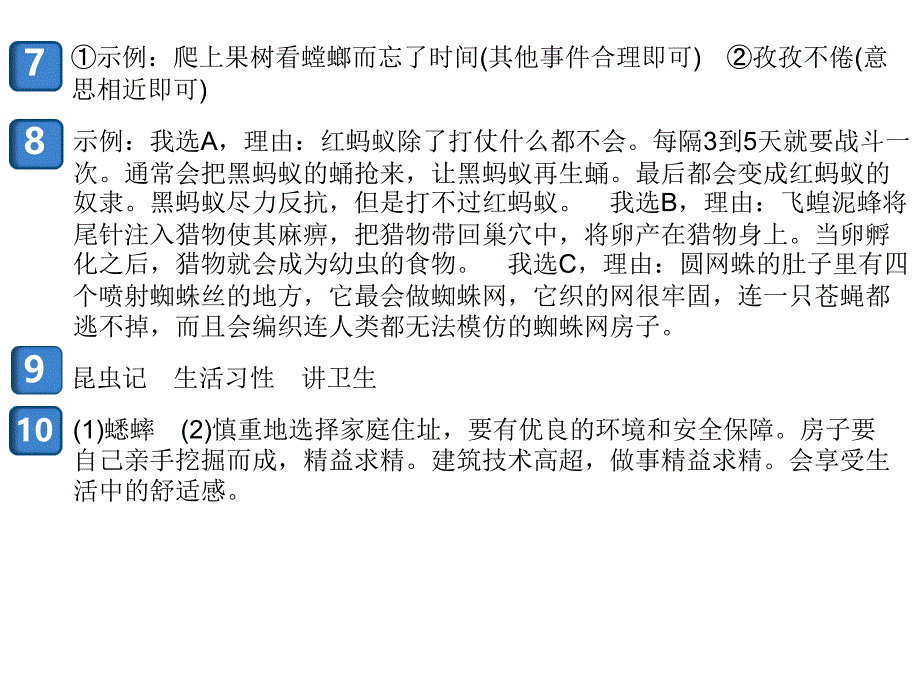 2020秋部编语文八年级上册—作业课件(安徽专版)名著导读《昆虫记》_第3页