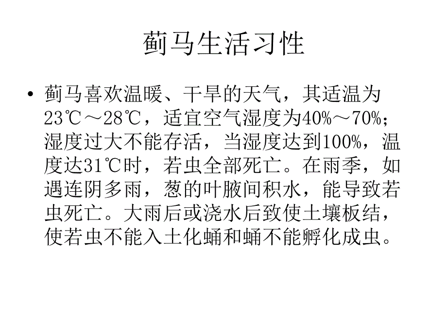 蓟马防治方法ppt课件_第3页