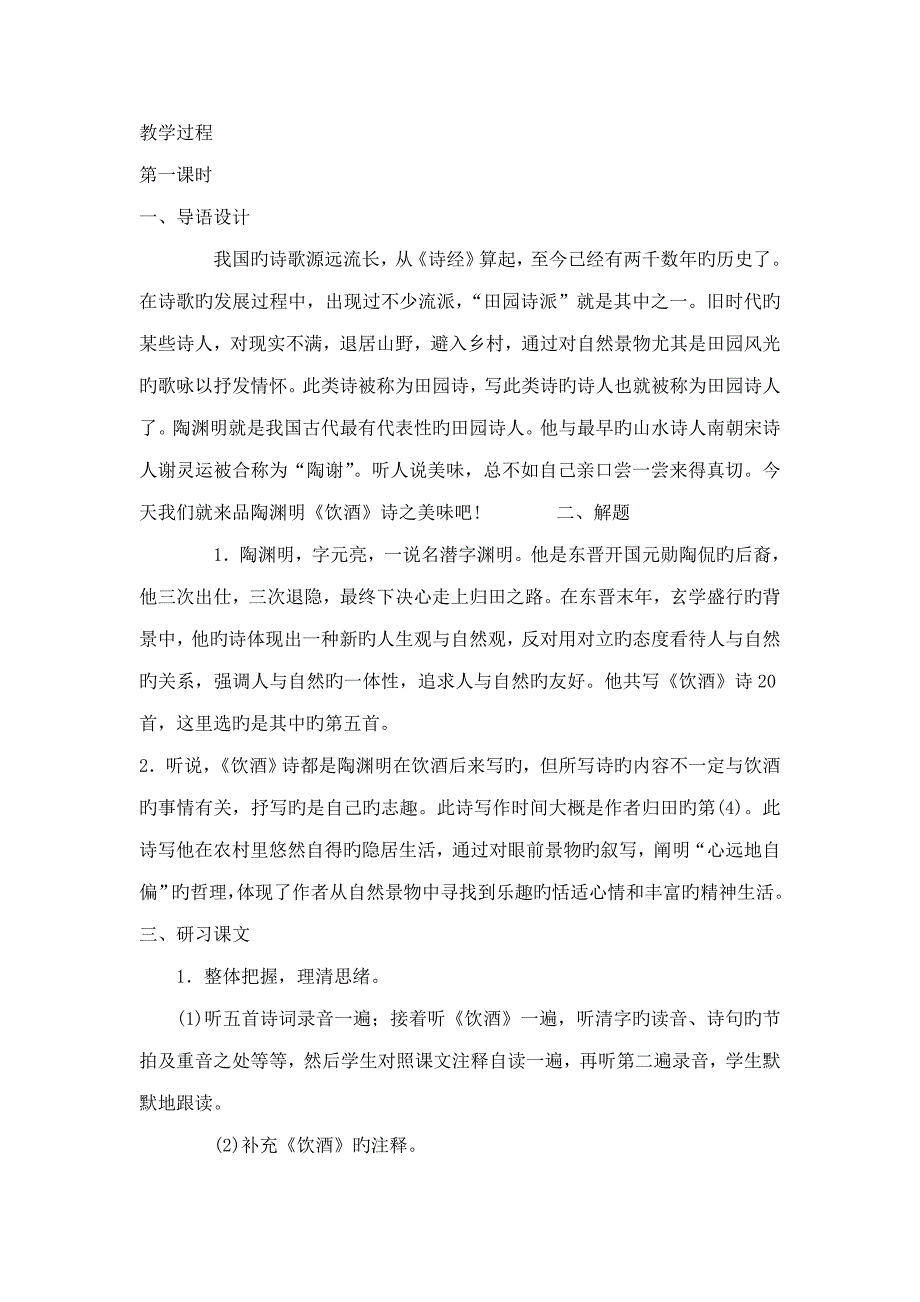 诗五首教学设计教案_第2页