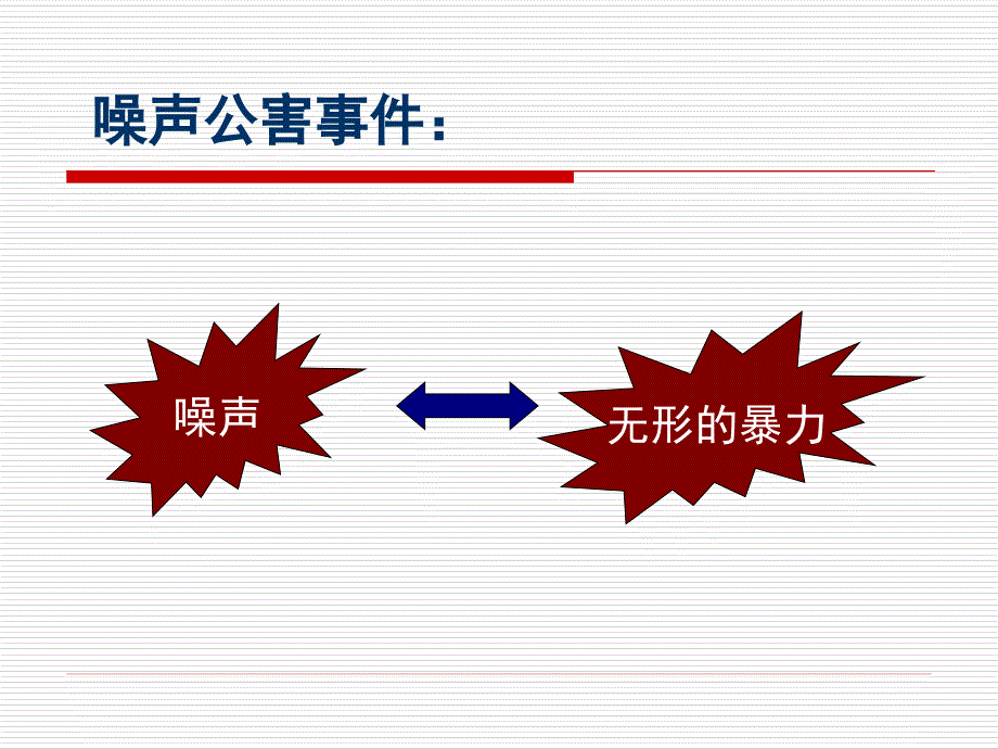 zA环境噪声控制工程绪论_第3页