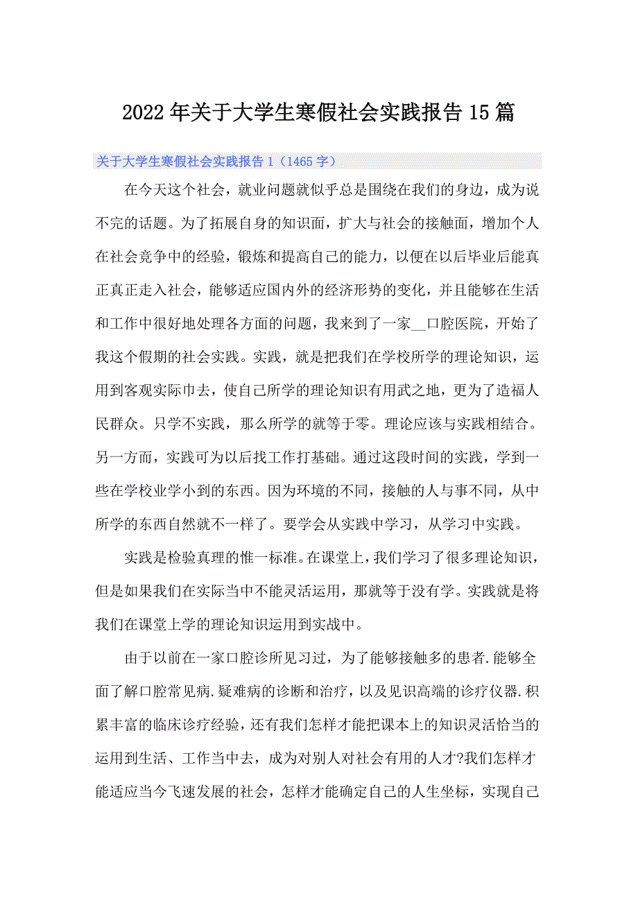 2022年关于大学生寒假社会实践报告15篇_第1页