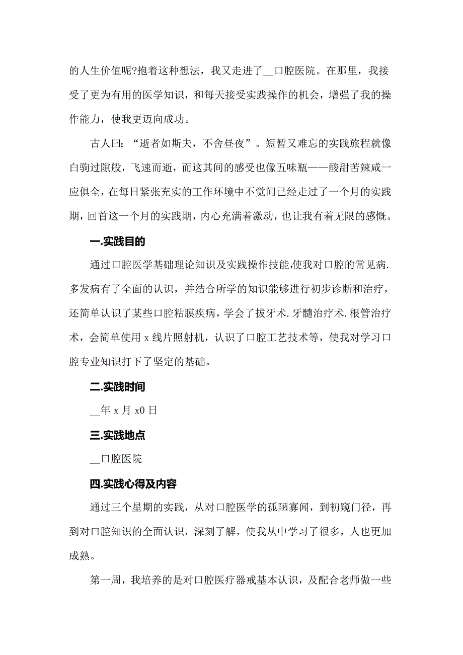 2022年关于大学生寒假社会实践报告15篇_第2页